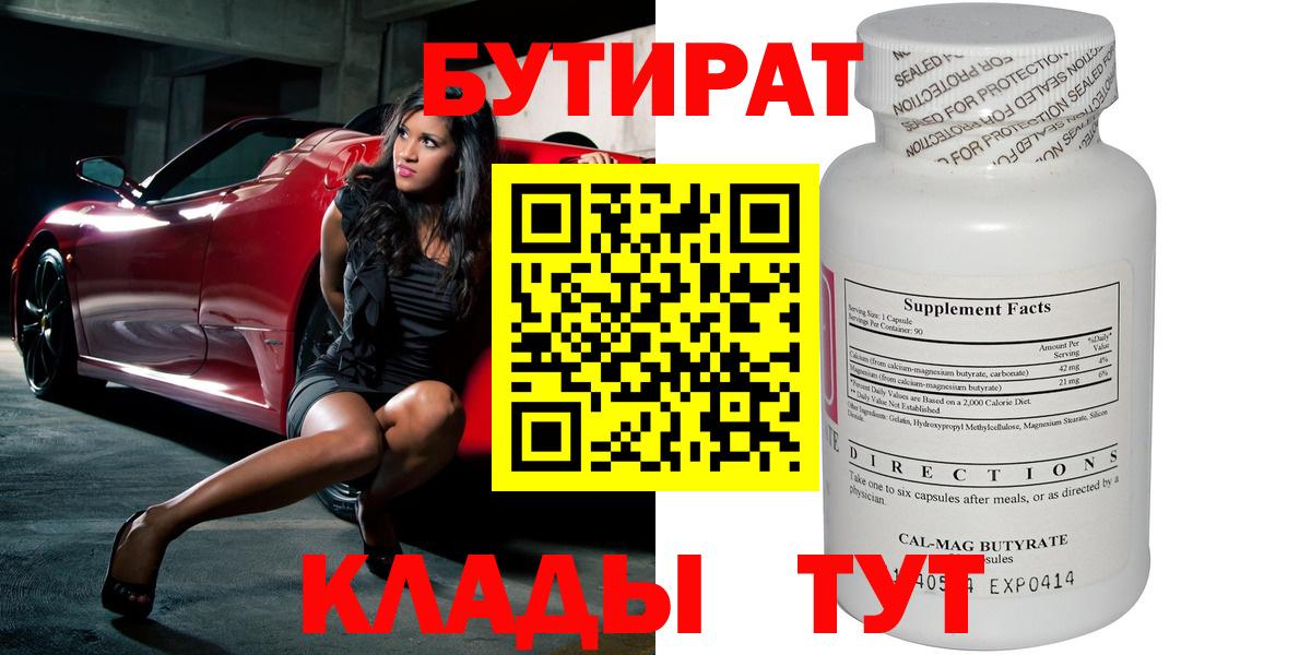 Бутират буратино Сергиев Посад