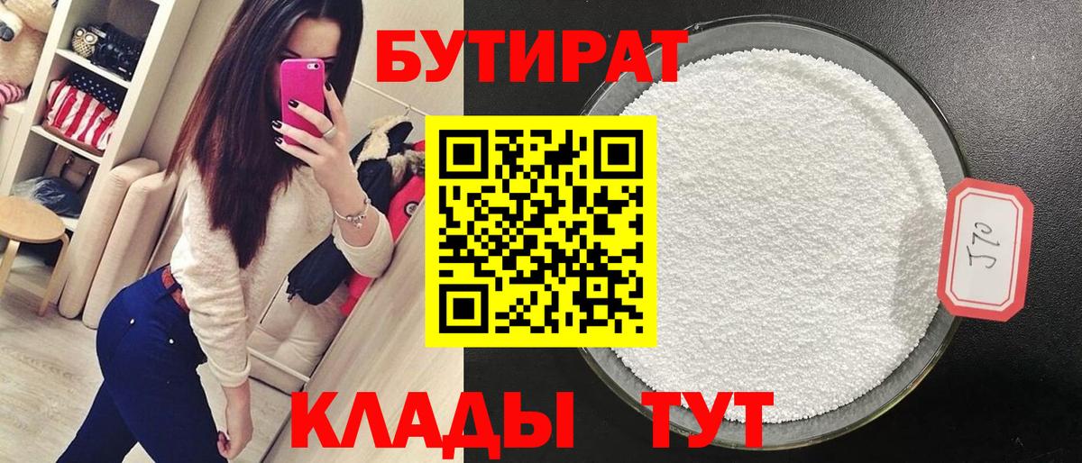 Бутират бутик  Вход с VPN  Сергиев Посад 