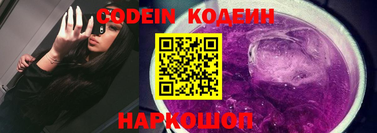 Сергиев Посад  Codein напиток Lean (лин)  Вход с VPN 