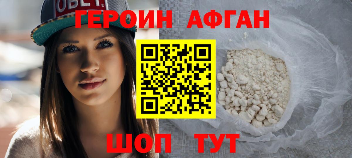Сергиев Посад  ГЕРОИН герыч  Героин  Вход с VPN 
