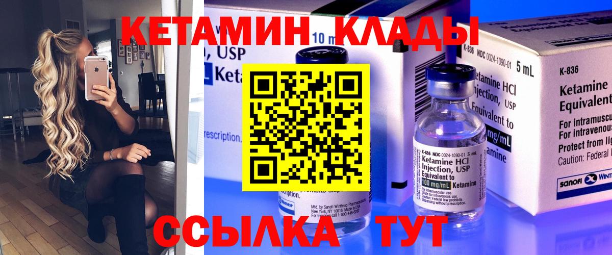 Кетамин VHQ Сергиев Посад