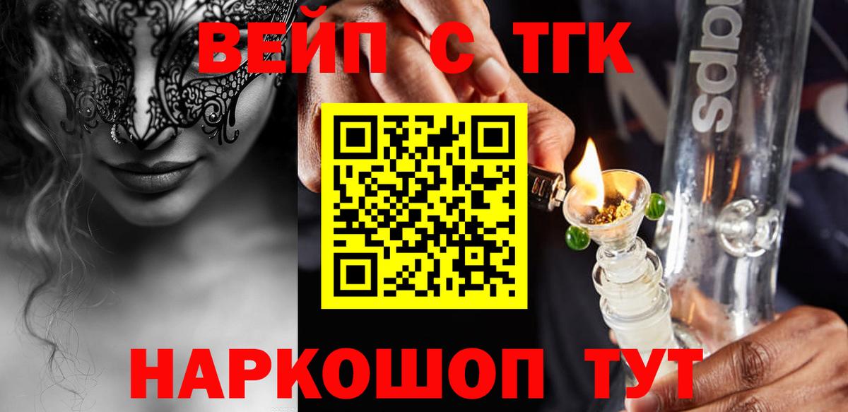 ТГК вейп  Вход с VPN  Дистиллят ТГК вейп с тгк  Сергиев Посад 