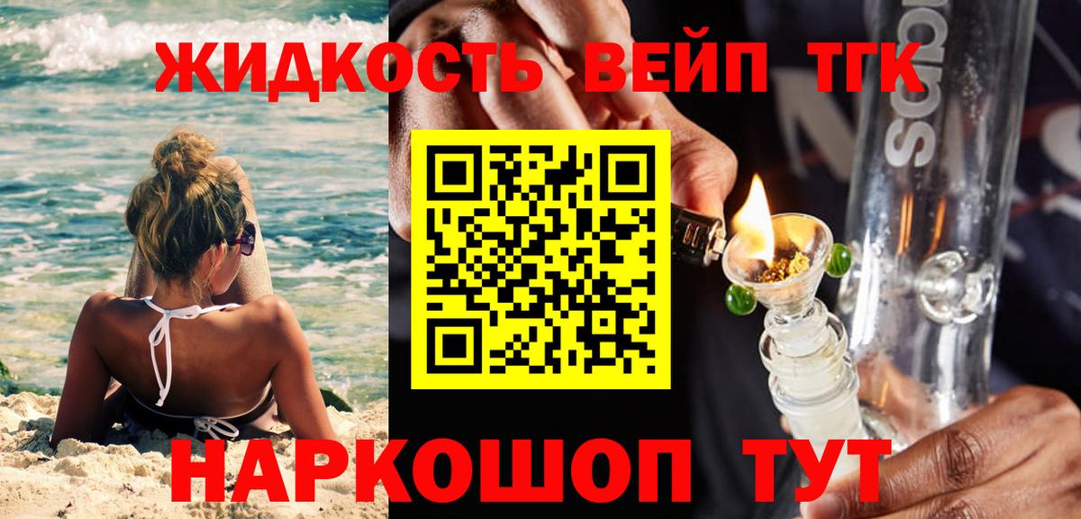 ТГК вейп Сергиев Посад
